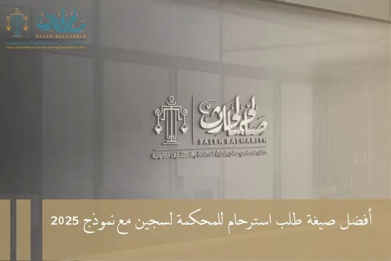 طلب استرحام للمحكمة