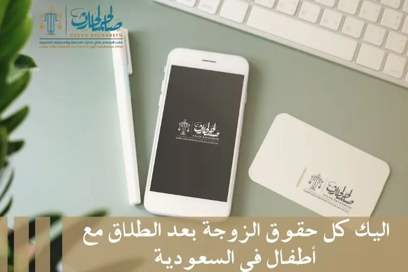 حقوق الزوجة بعد الطلاق مع أطفال حقوق الزوجة بعد الطلاق مع أطفال