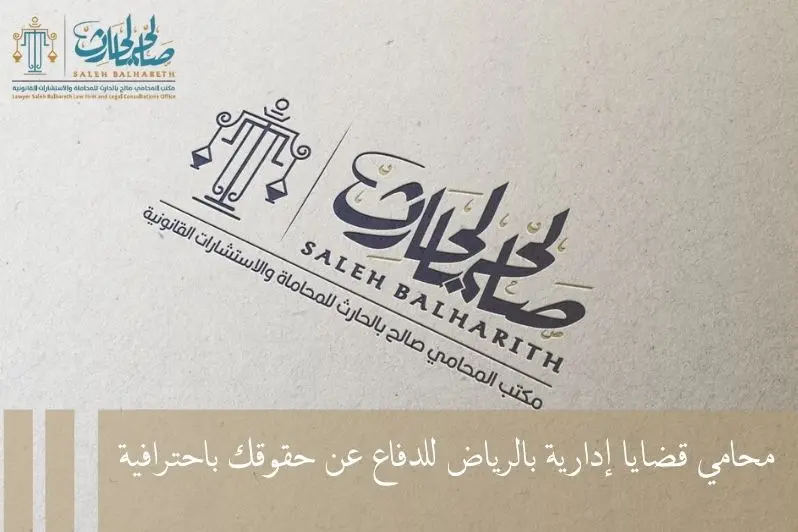 محامي قضايا ادارية محامي قضايا ادارية