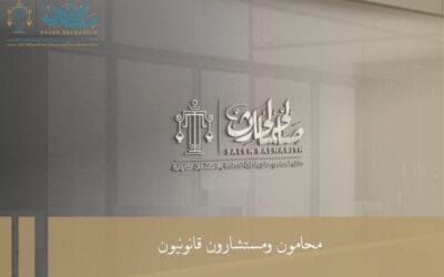 محامون ومستشارون قانونيون