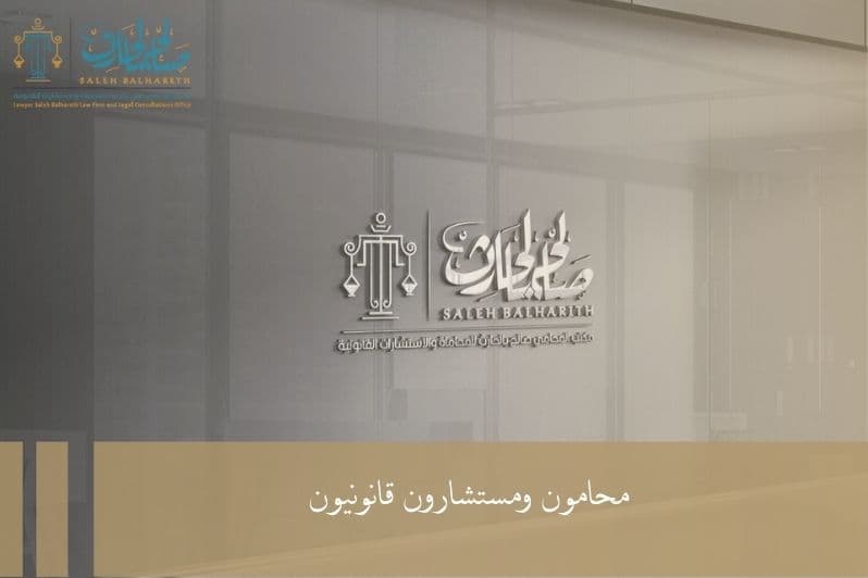 محامون ومستشارون قانونيون محامون ومستشارون قانونيون