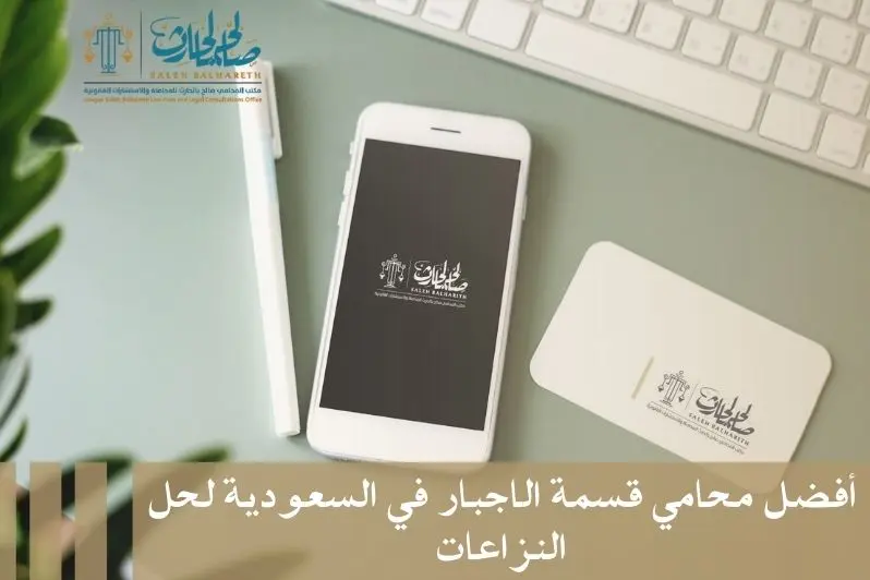 محامي قسمة الاجبار